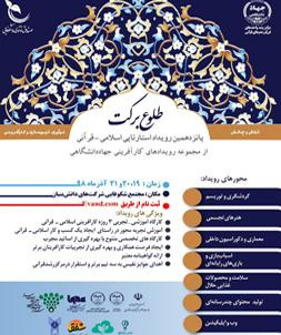 پانزدهمین رویداد استارتاپی اسلامی – قرآنی طلوع برکت