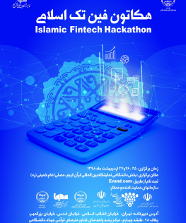 رویداد هکاتون فین تک اسلامی