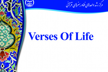 Verses Of Life